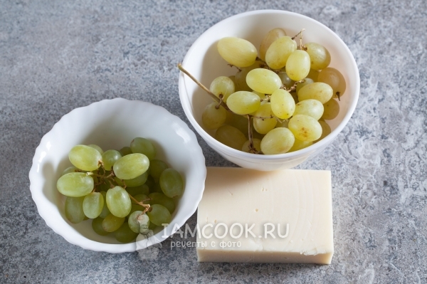 Ингредиенты для салата с виноградом и сыром