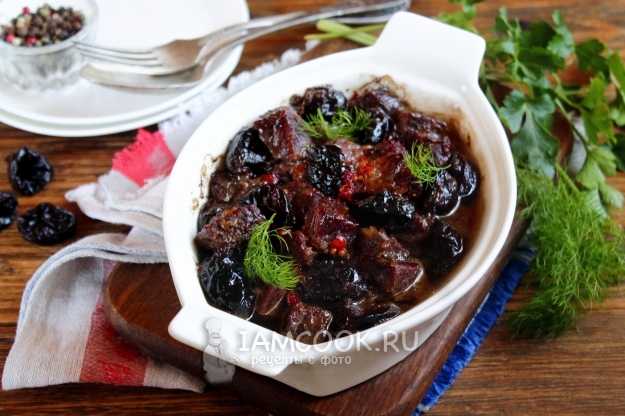 Говядина с черносливом в духовке - рецепт с фото пошагово