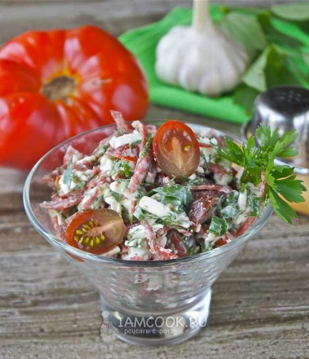 Грузинский салат с колбасой и помидорами — рецепт с фото