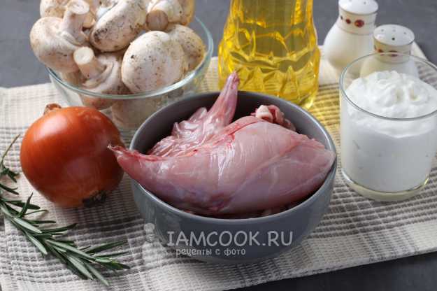 Кролик с грибами в сметане - Пошаговый рецепт с фото | Разное