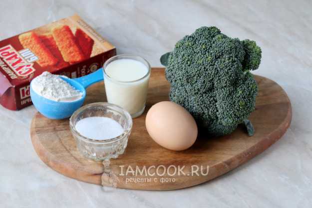 Брокколи в панировке , пошаговый рецепт на ккал, фото, ингредиенты - Алёна