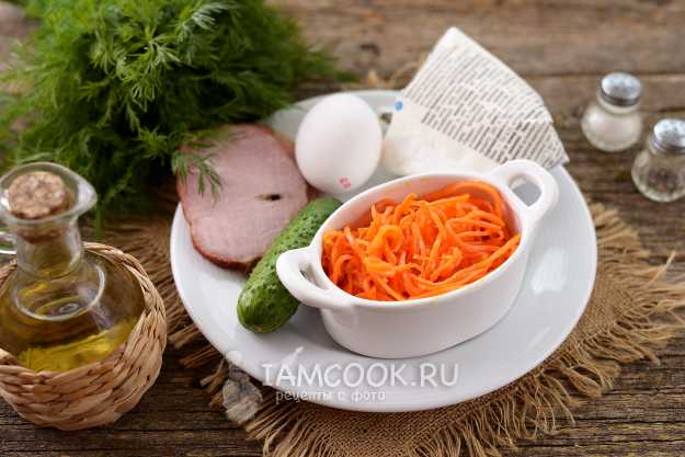 Салат «Анастасия» с корейской морковкой и яичными блинчиками
