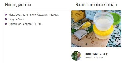 Разрыхлитель без глютена — рецепт с фото пошагово