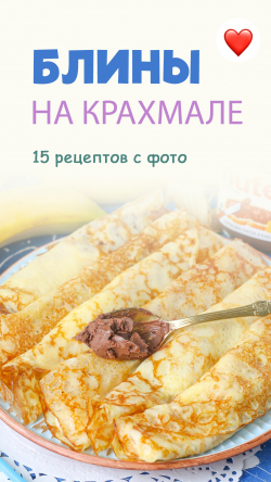 Блюда на каждый день