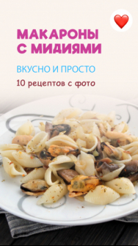 Что приготовить быстро и вкусно