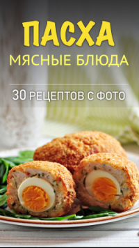 Кулинарные рецепты