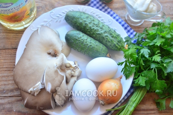 Ингредиенты для салата с жареными вешенками